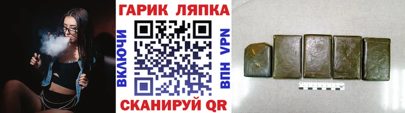 ГАШ ice o lator Зея